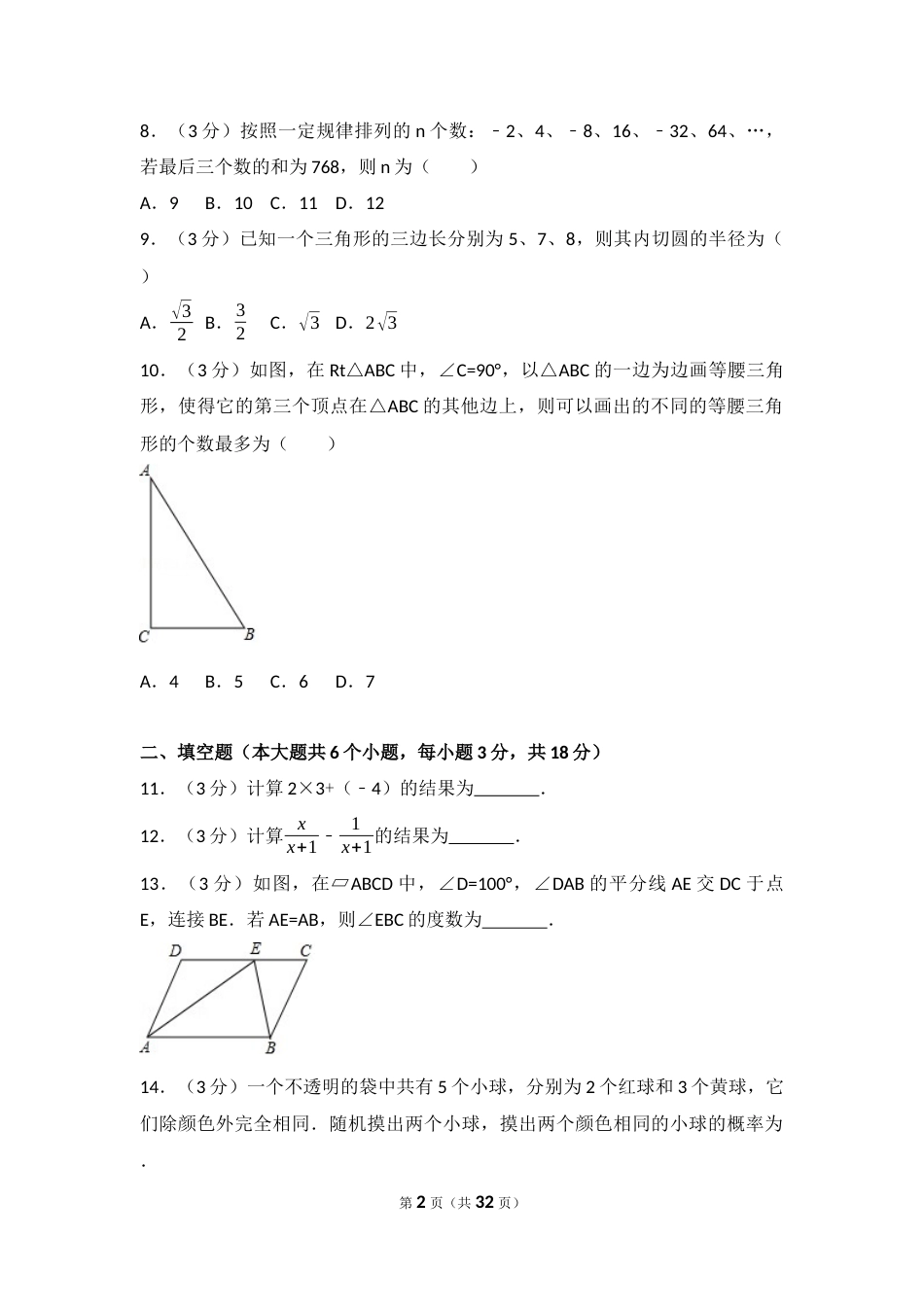2017年武汉市中考数学试题及答案.docx_第2页