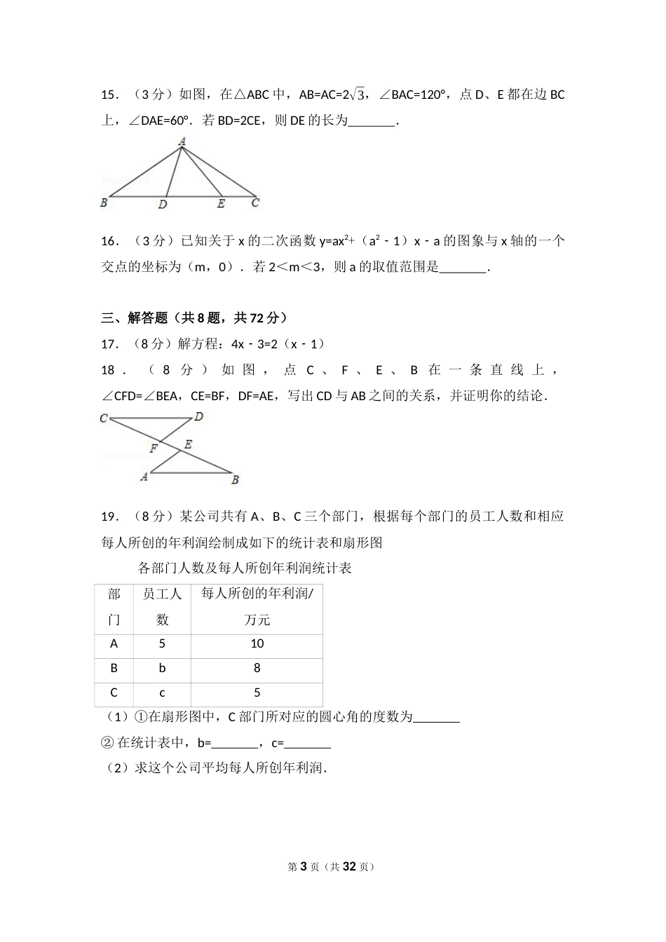 2017年武汉市中考数学试题及答案.docx_第3页