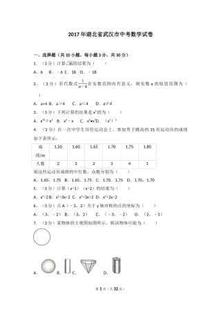 2017年武汉市中考数学试题及答案.docx