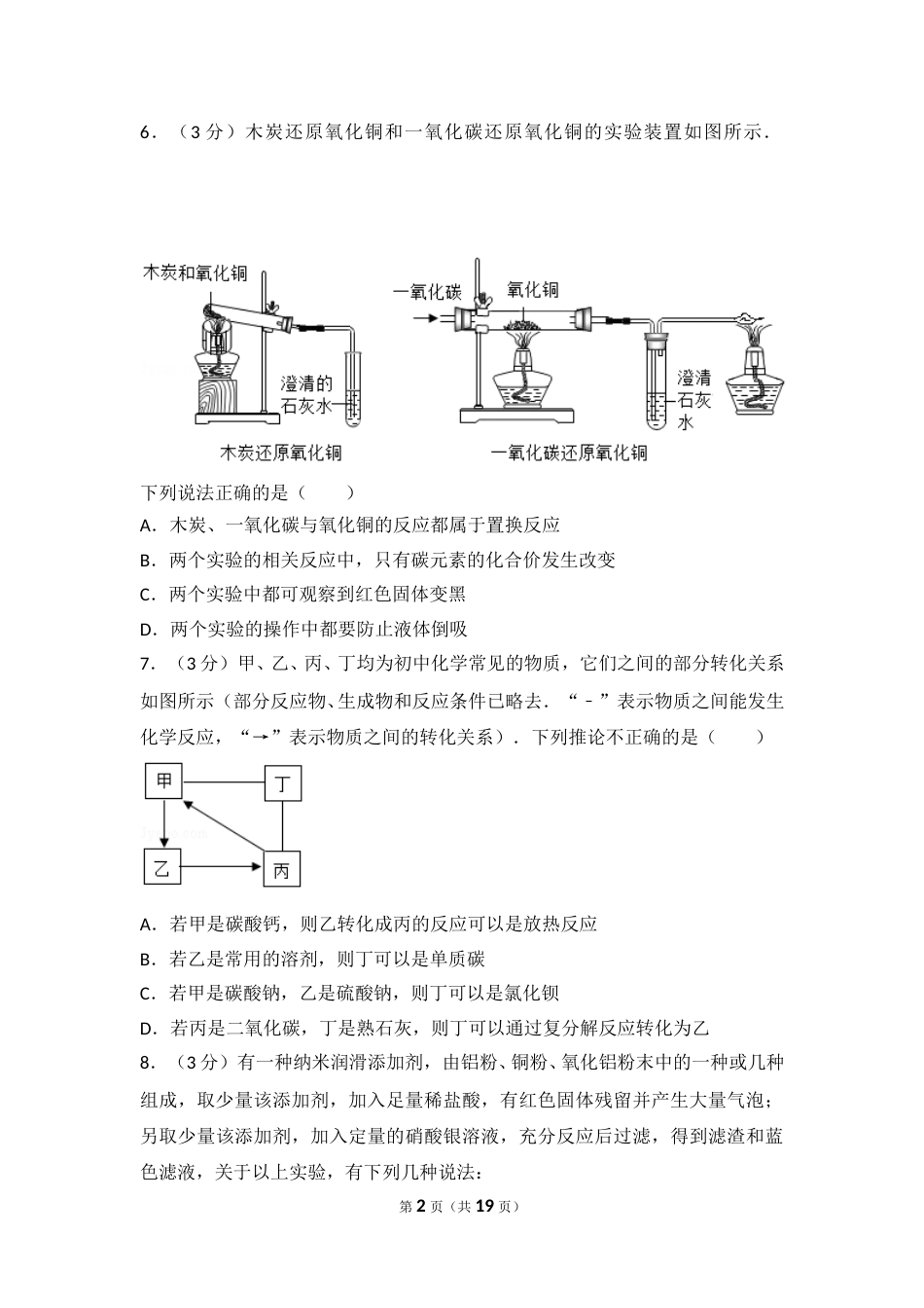 2017年武汉市中考化学试卷及答案.doc_第2页