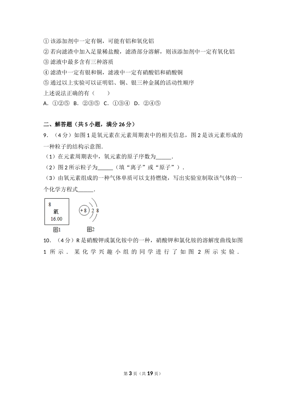 2017年武汉市中考化学试卷及答案.doc_第3页
