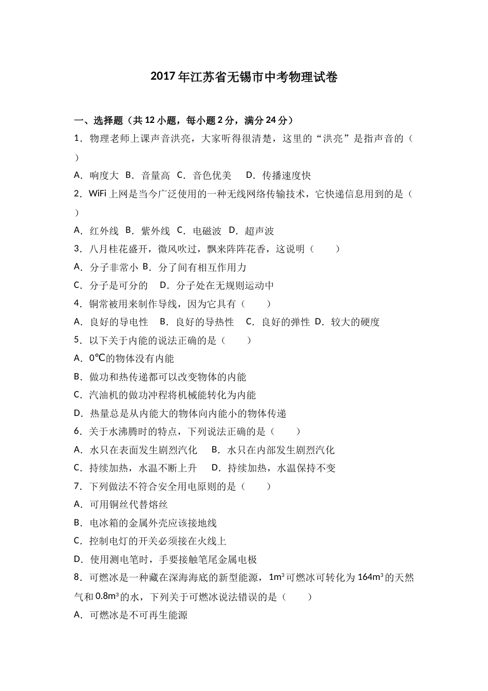 2017年无锡市中考物理试题及答案.doc_第1页