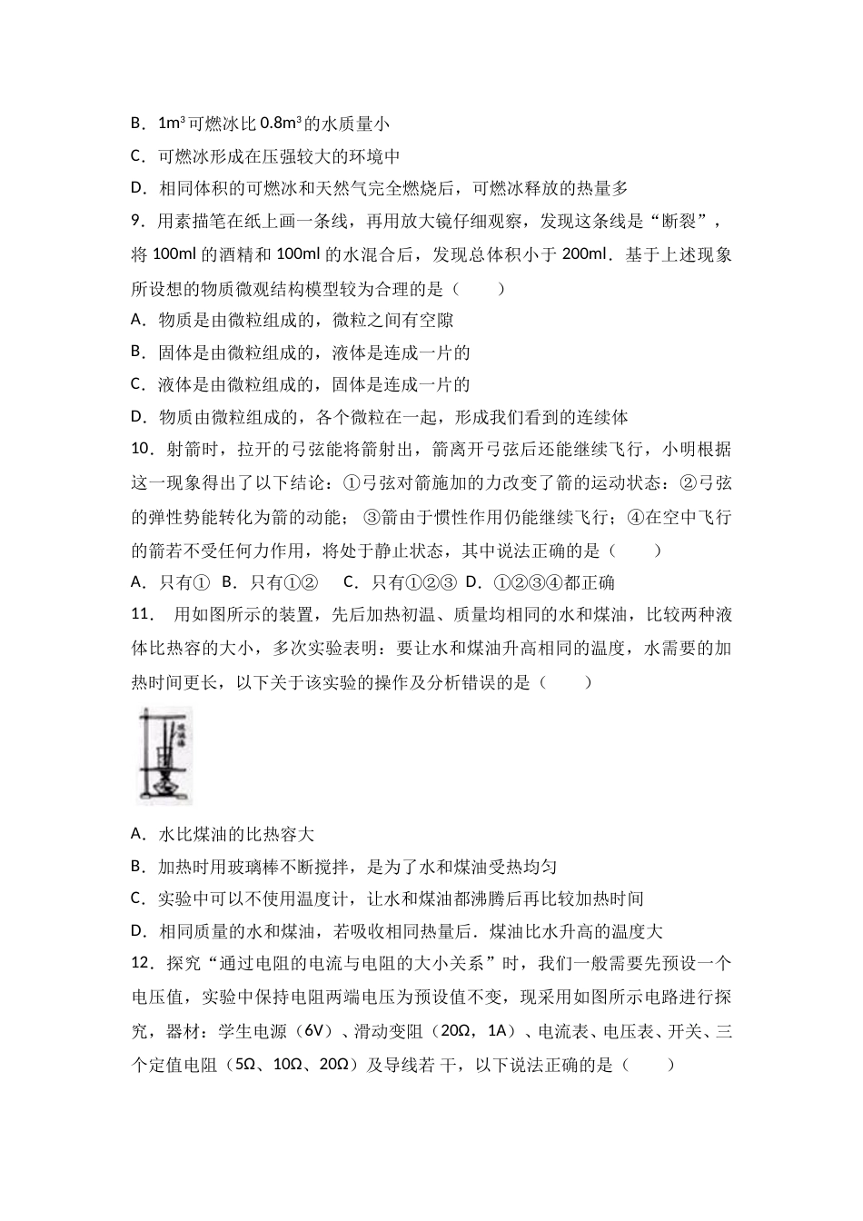 2017年无锡市中考物理试题及答案.doc_第2页