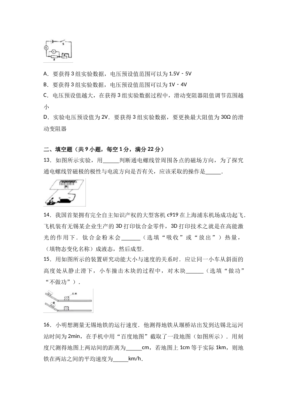2017年无锡市中考物理试题及答案.doc_第3页