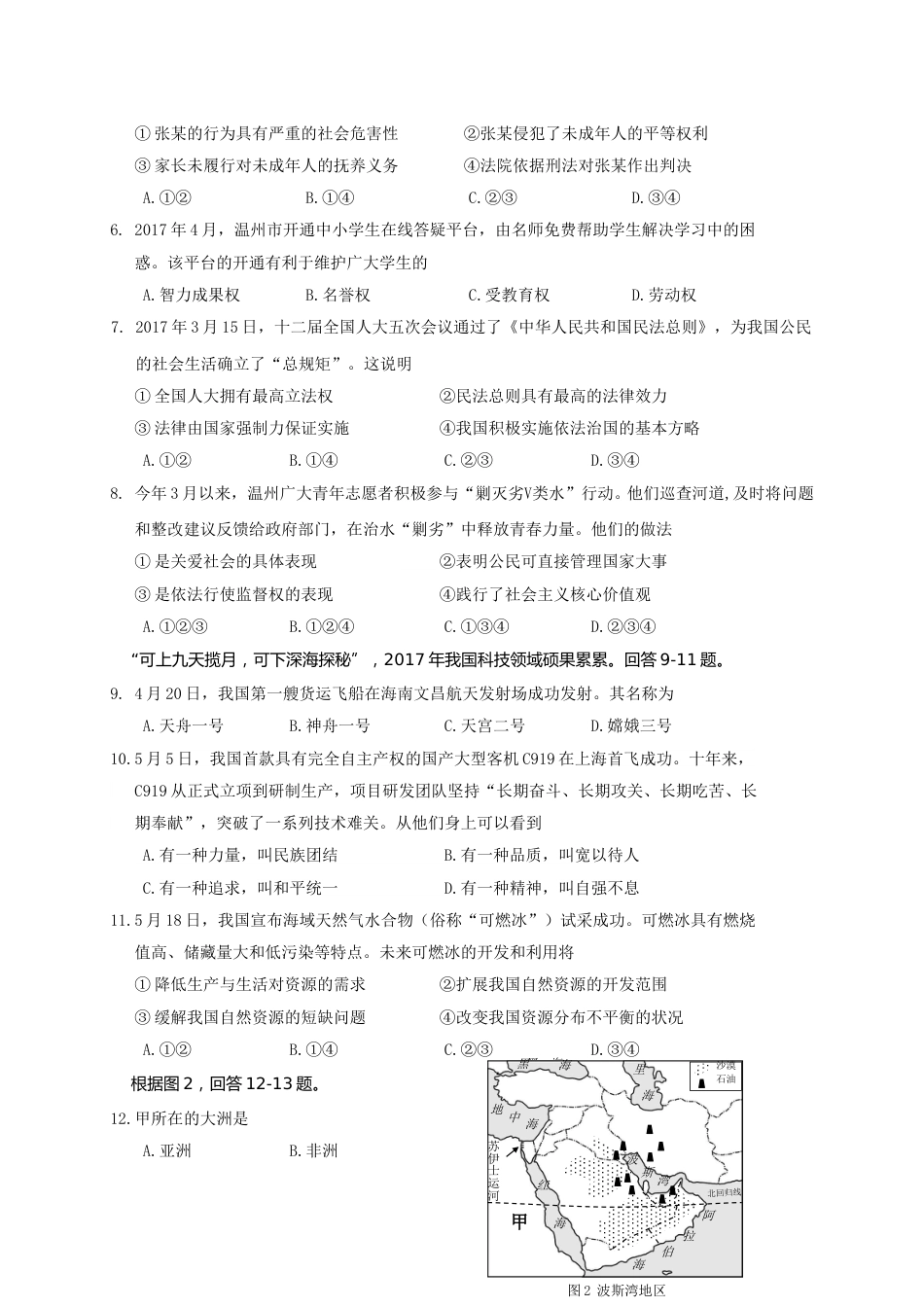 2017年温州市中考社会思品试题word版.doc_第2页