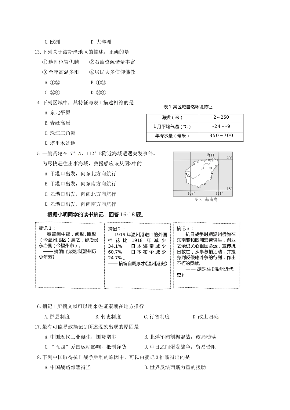 2017年温州市中考社会思品试题word版.doc_第3页