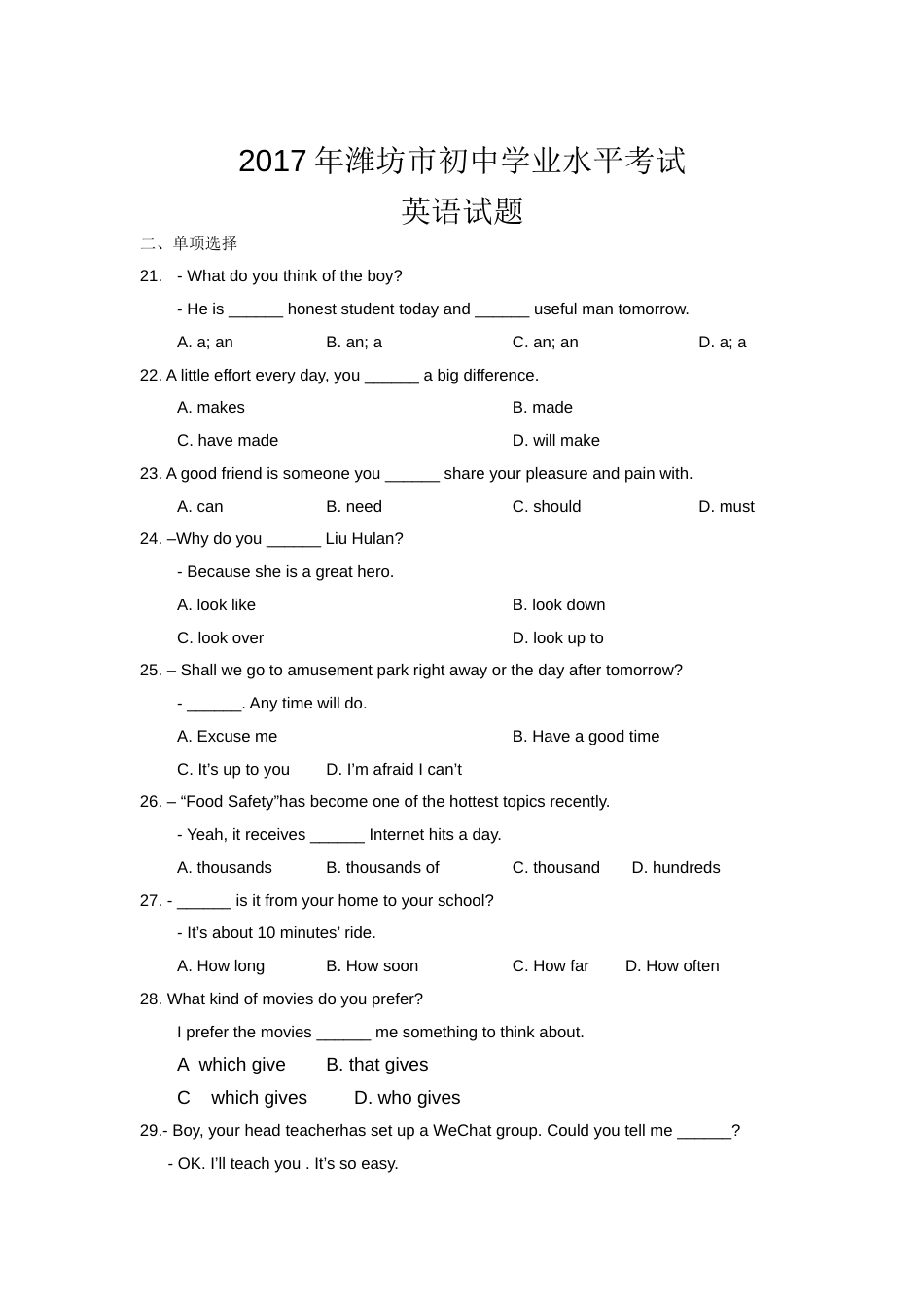 2017年潍坊中考英语试题及答案(word版).doc_第1页