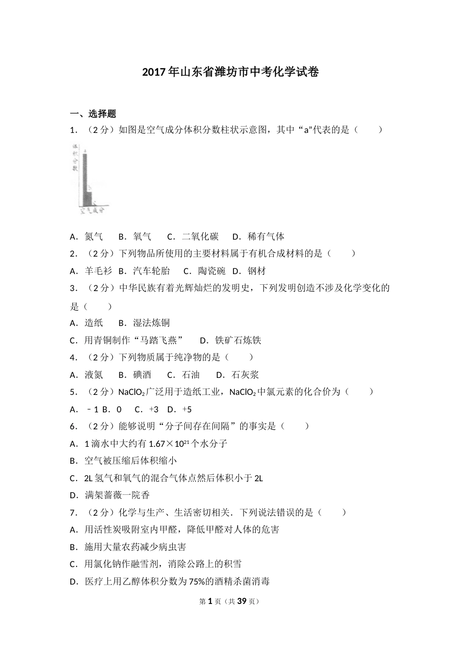 2017年潍坊市中考化学试卷及答案.doc_第1页