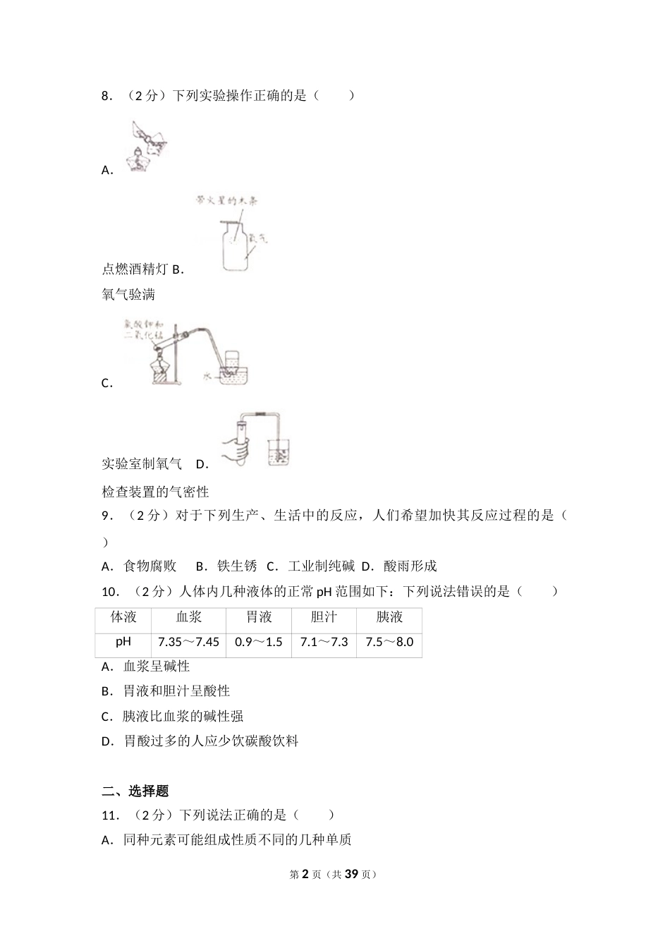 2017年潍坊市中考化学试卷及答案.doc_第2页