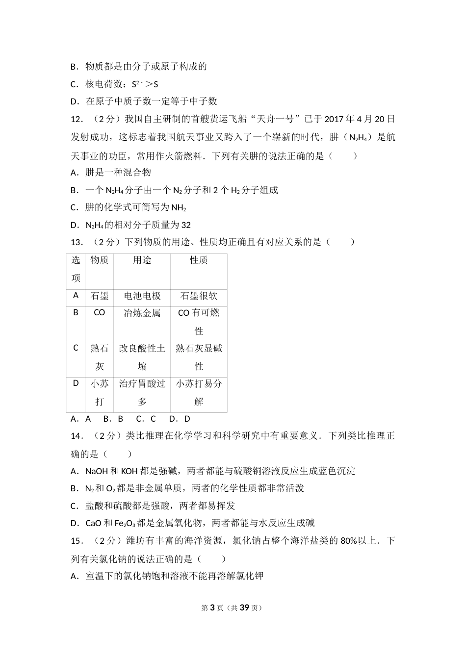 2017年潍坊市中考化学试卷及答案.doc_第3页
