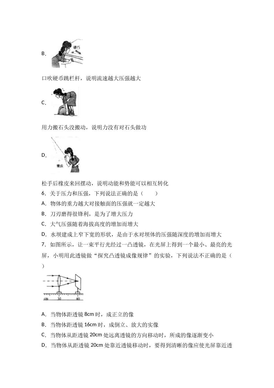 2017年威海市中考物理试题及答案解析.doc_第2页