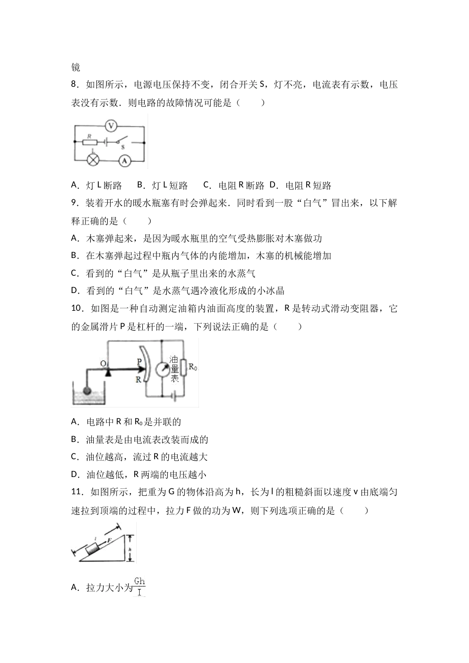 2017年威海市中考物理试题及答案解析.doc_第3页