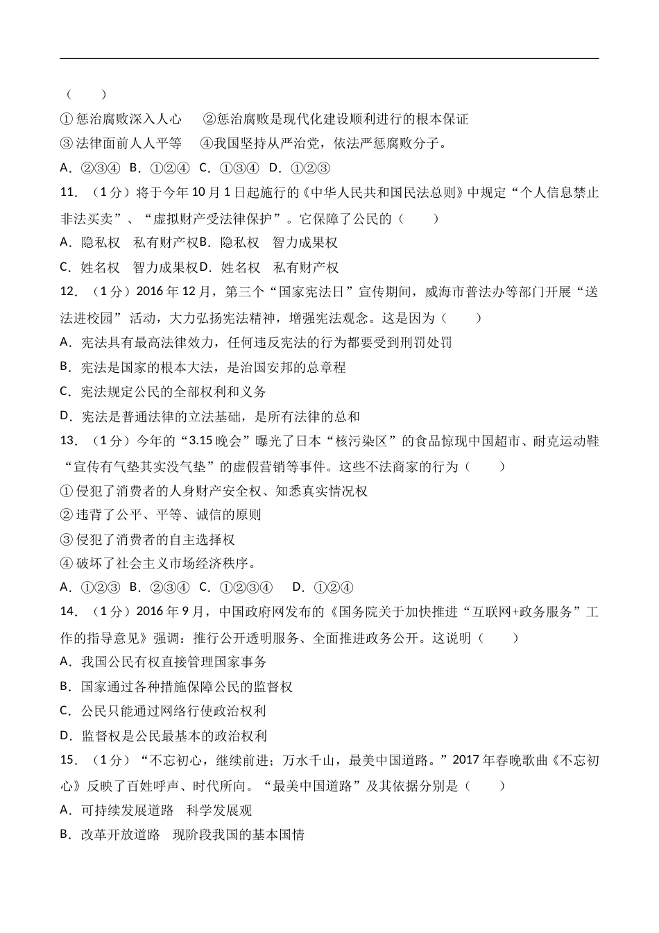 2017年威海市中考思想品德试卷及答案解析.doc_第3页