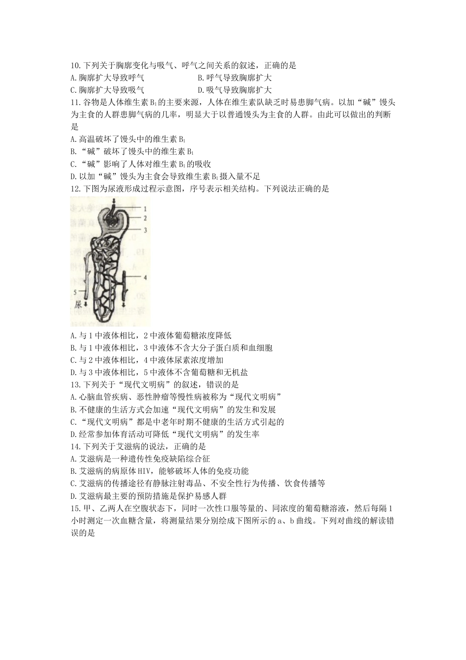 2017年威海市中考生物试题及答案.doc_第2页