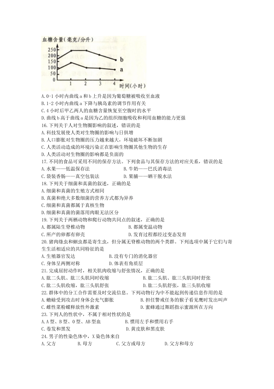 2017年威海市中考生物试题及答案.doc_第3页