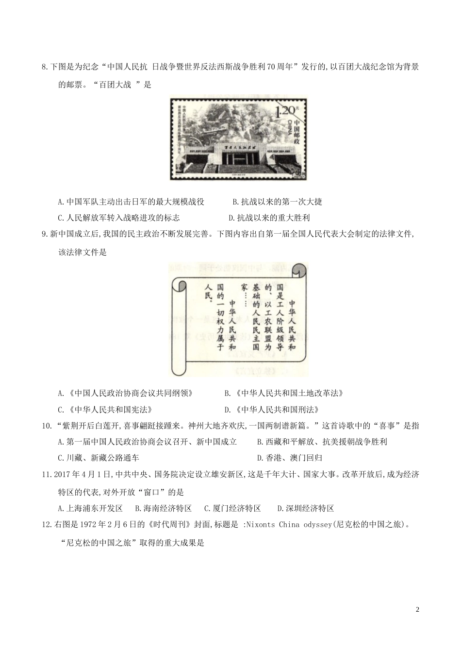 2017年威海市中考历史试题及答案.doc_第2页