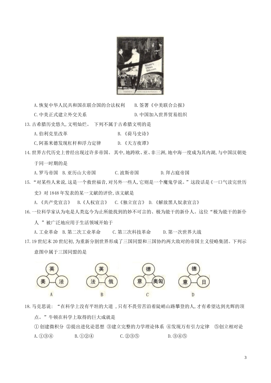 2017年威海市中考历史试题及答案.doc_第3页