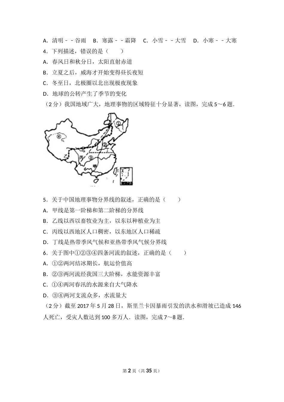 2017年威海市中考地理试卷及答案.doc_第2页