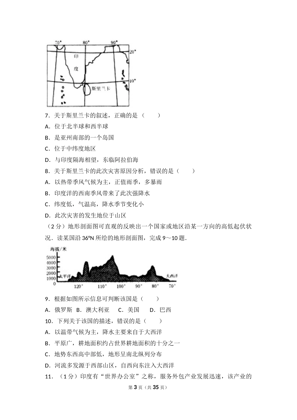 2017年威海市中考地理试卷及答案.doc_第3页