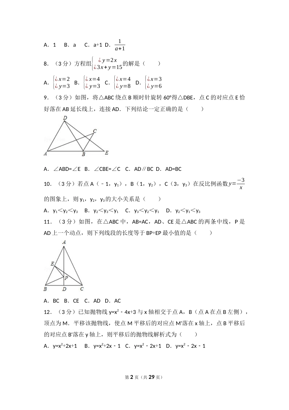 2017年天津中考数学试题及答案.docx_第2页