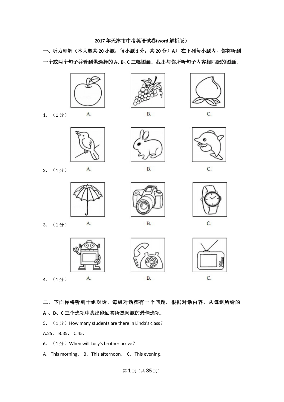 2017年天津市中考英语试题及答案.doc_第1页