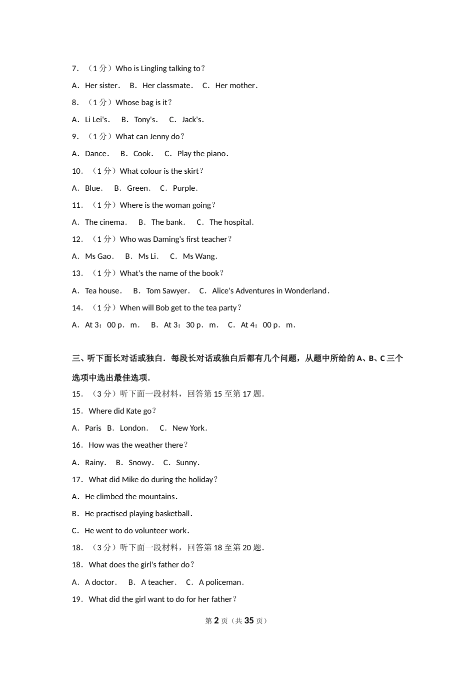 2017年天津市中考英语试题及答案.doc_第2页