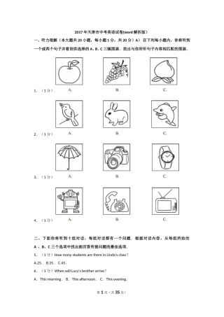 2017年天津市中考英语试题及答案.doc