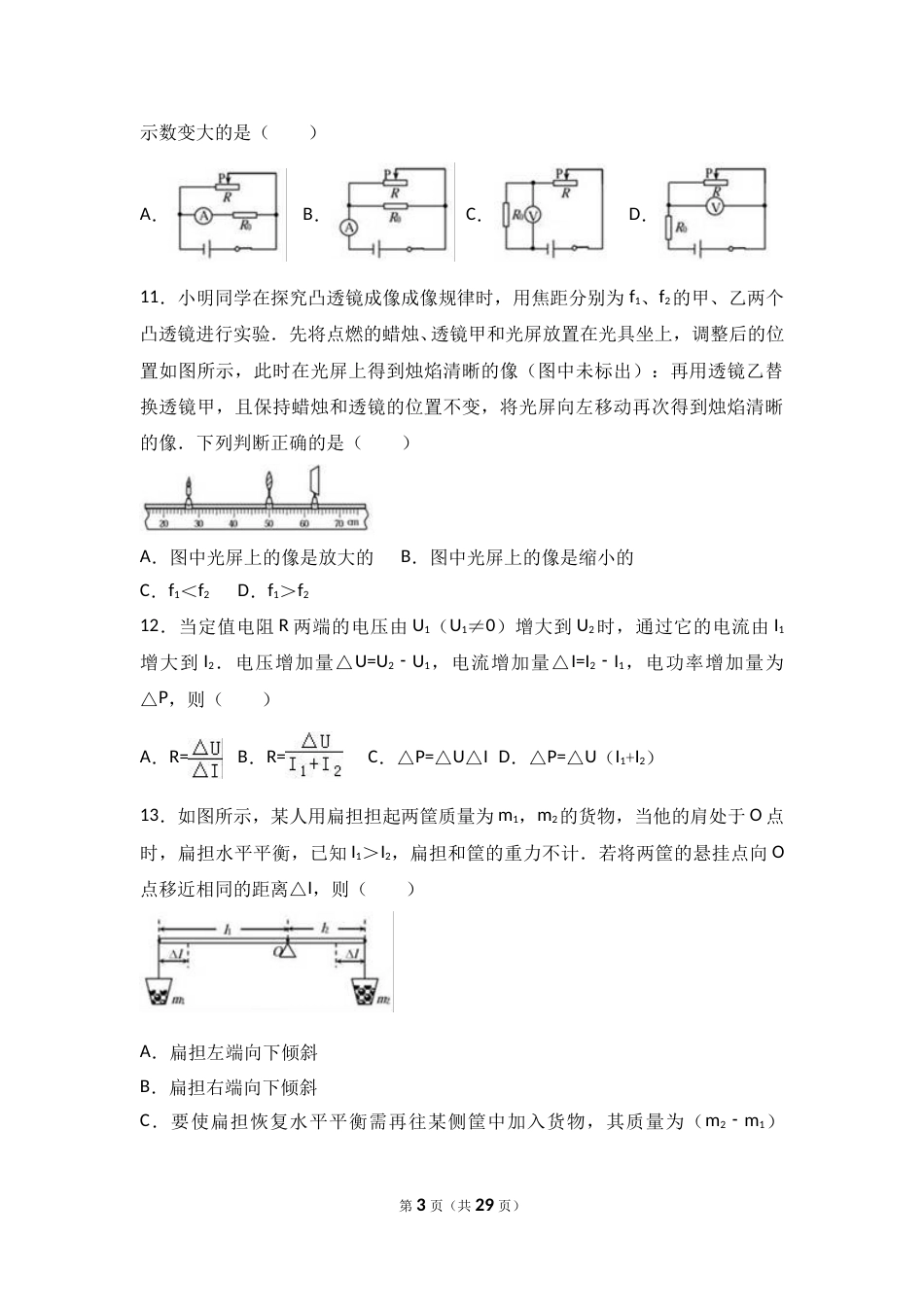 2017年天津市中考物理试题及答案.doc_第3页