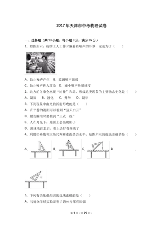 2017年天津市中考物理试题及答案.doc