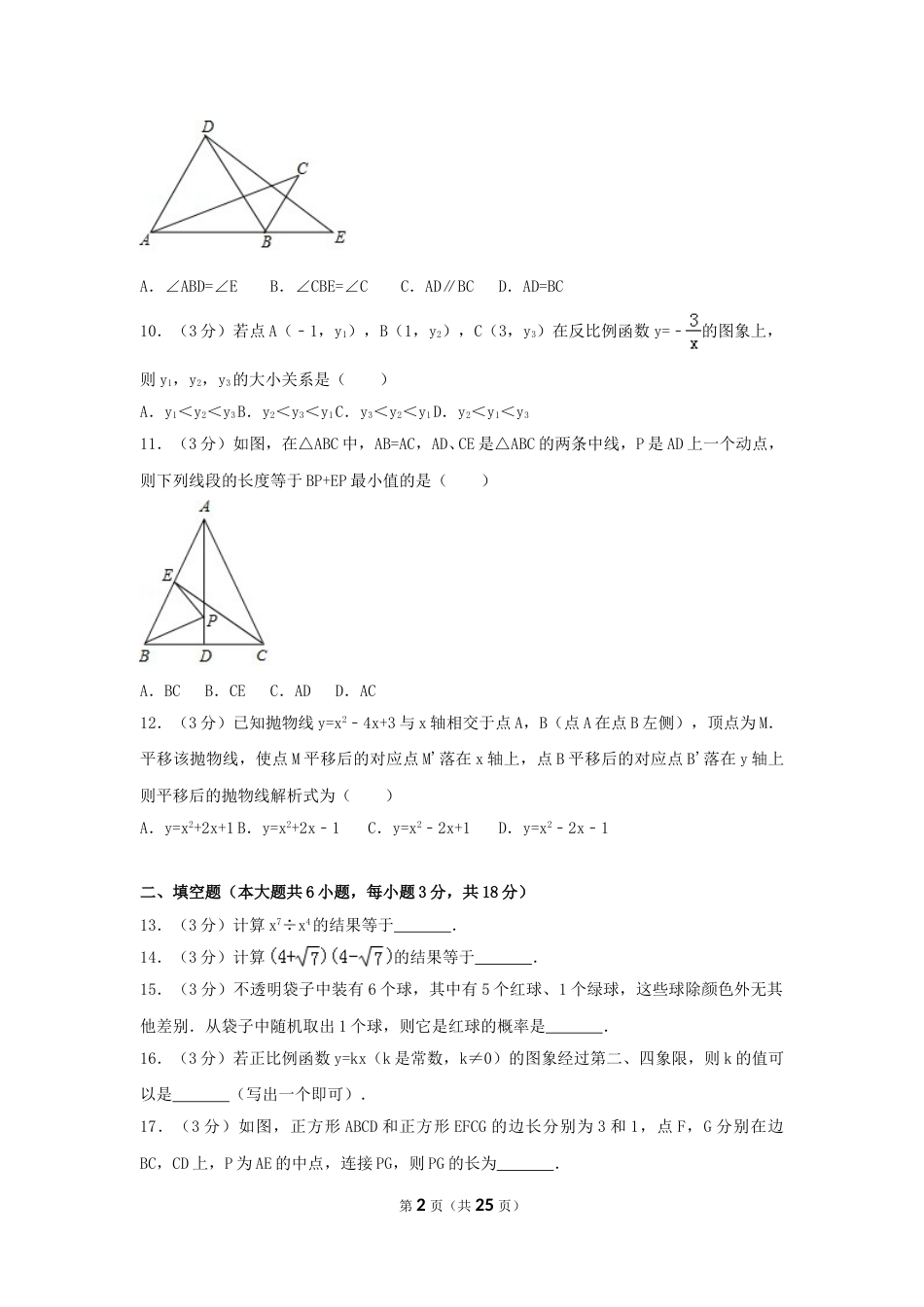 2017年天津市中考数学试卷（含解析版）.doc_第2页