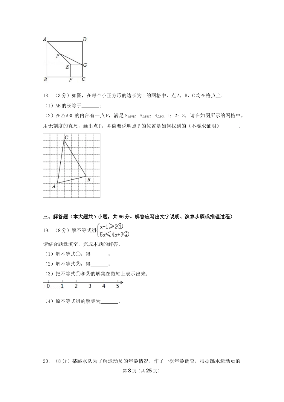 2017年天津市中考数学试卷（含解析版）.doc_第3页
