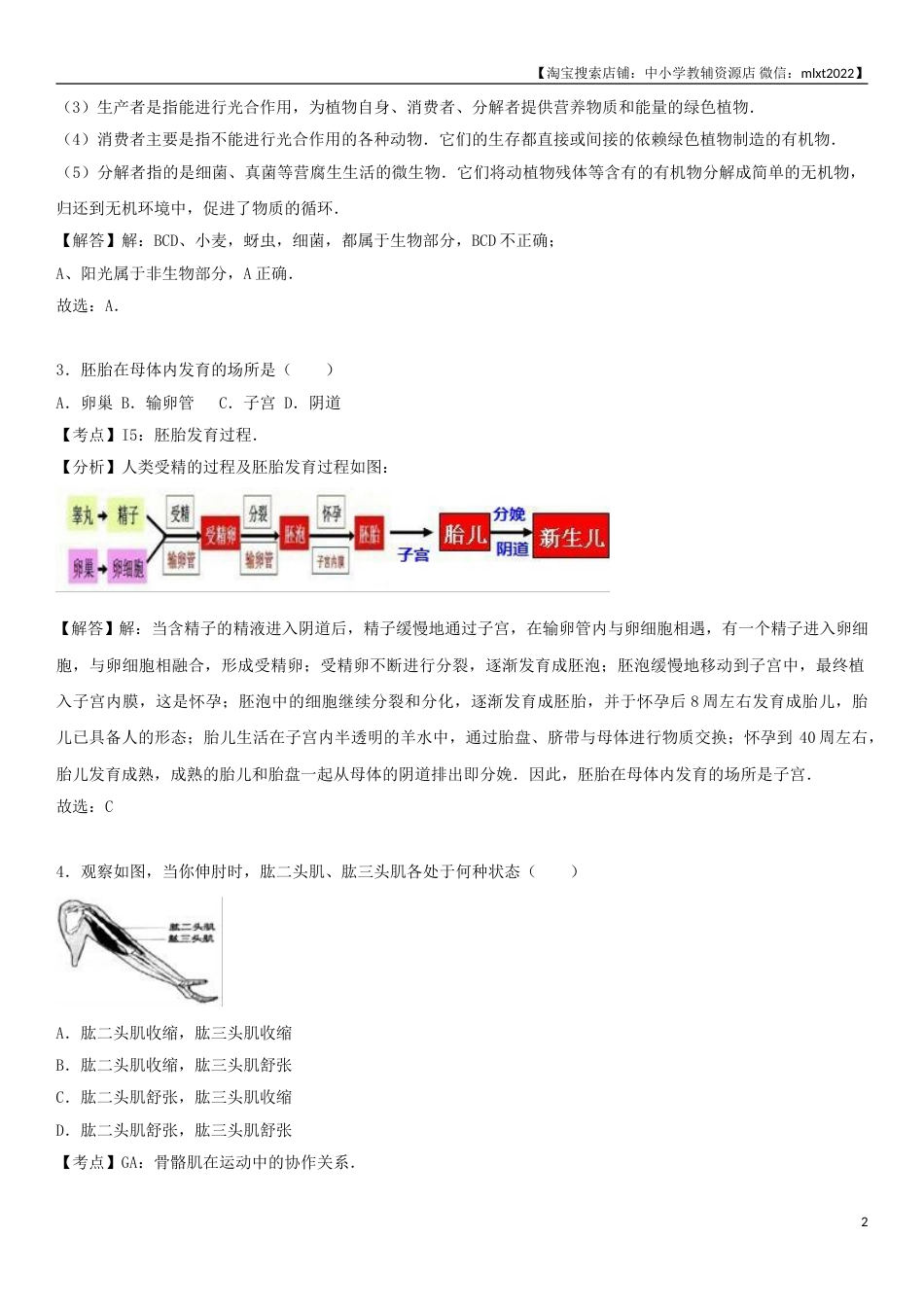 2017年天津市中考生物试题（解析）.doc_第2页