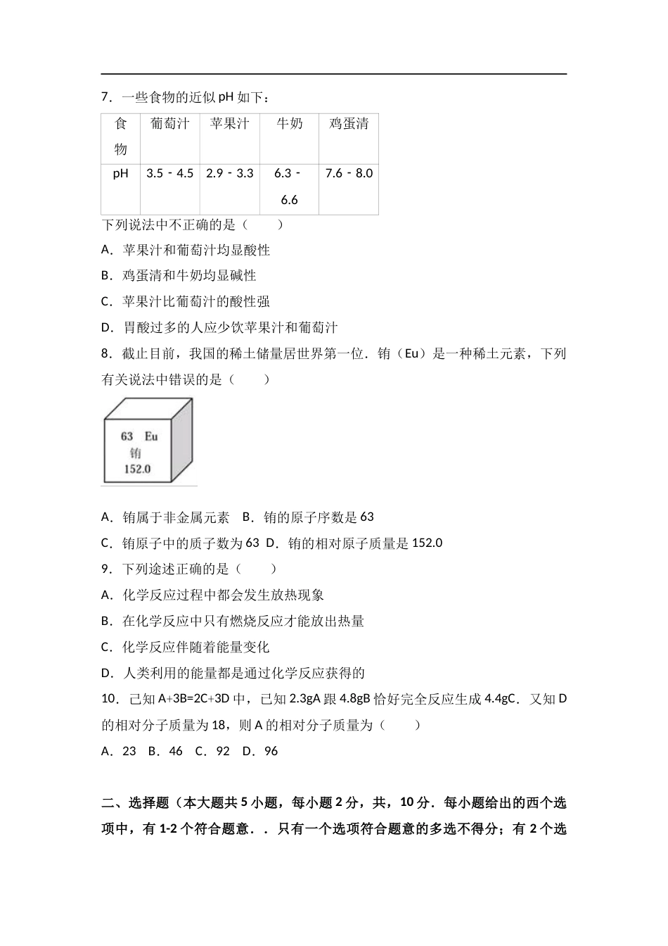 2017年天津市中考化学试题及答案.doc_第2页