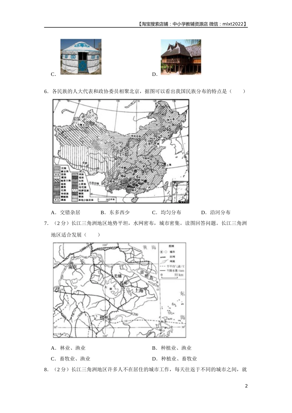 2017年天津市中考地理试卷（原卷）.docx_第2页