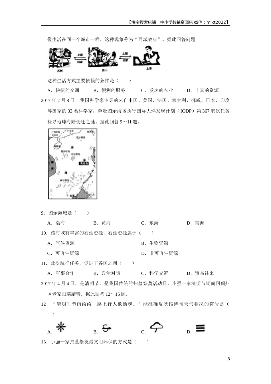 2017年天津市中考地理试卷（原卷）.docx_第3页