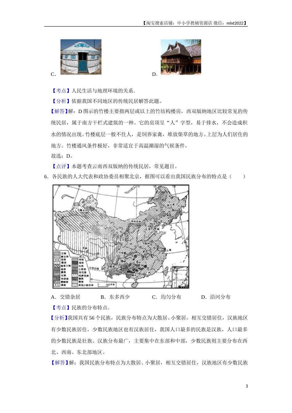 2017年天津市中考地理试卷（解析）.doc_第3页