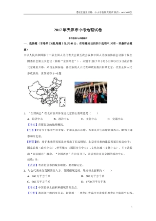 2017年天津市中考地理试卷（解析）.doc
