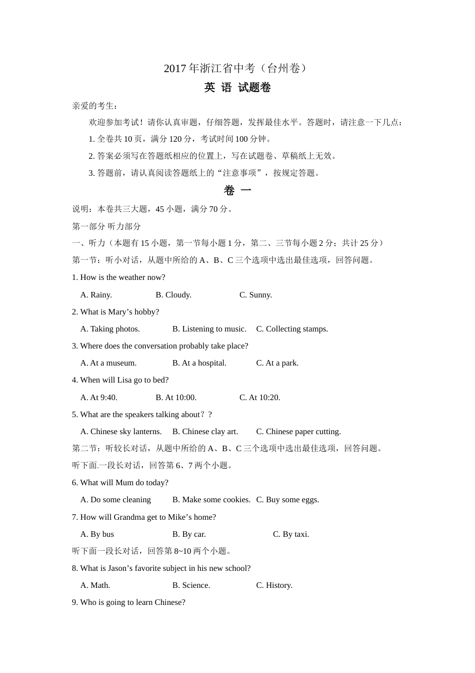 2017年台州市中考英语试题及答案.doc_第1页