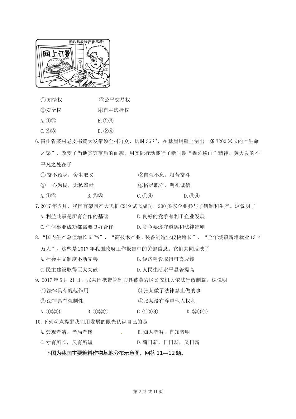 2017年台州市中考历史、社会政治试题及答案.doc_第2页