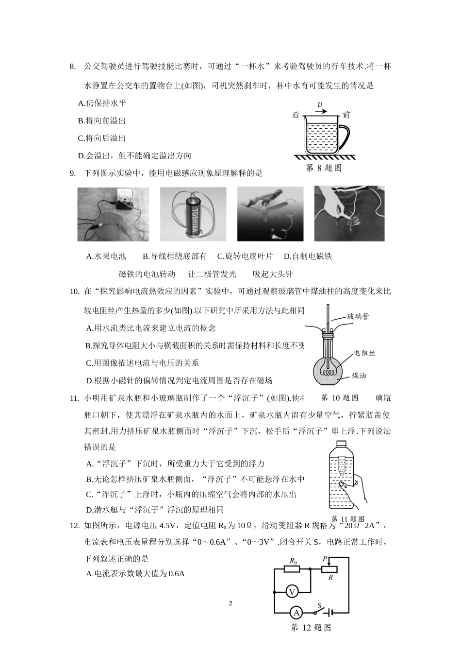 2017年苏州市中考物理试题及答案(word版).doc_第2页