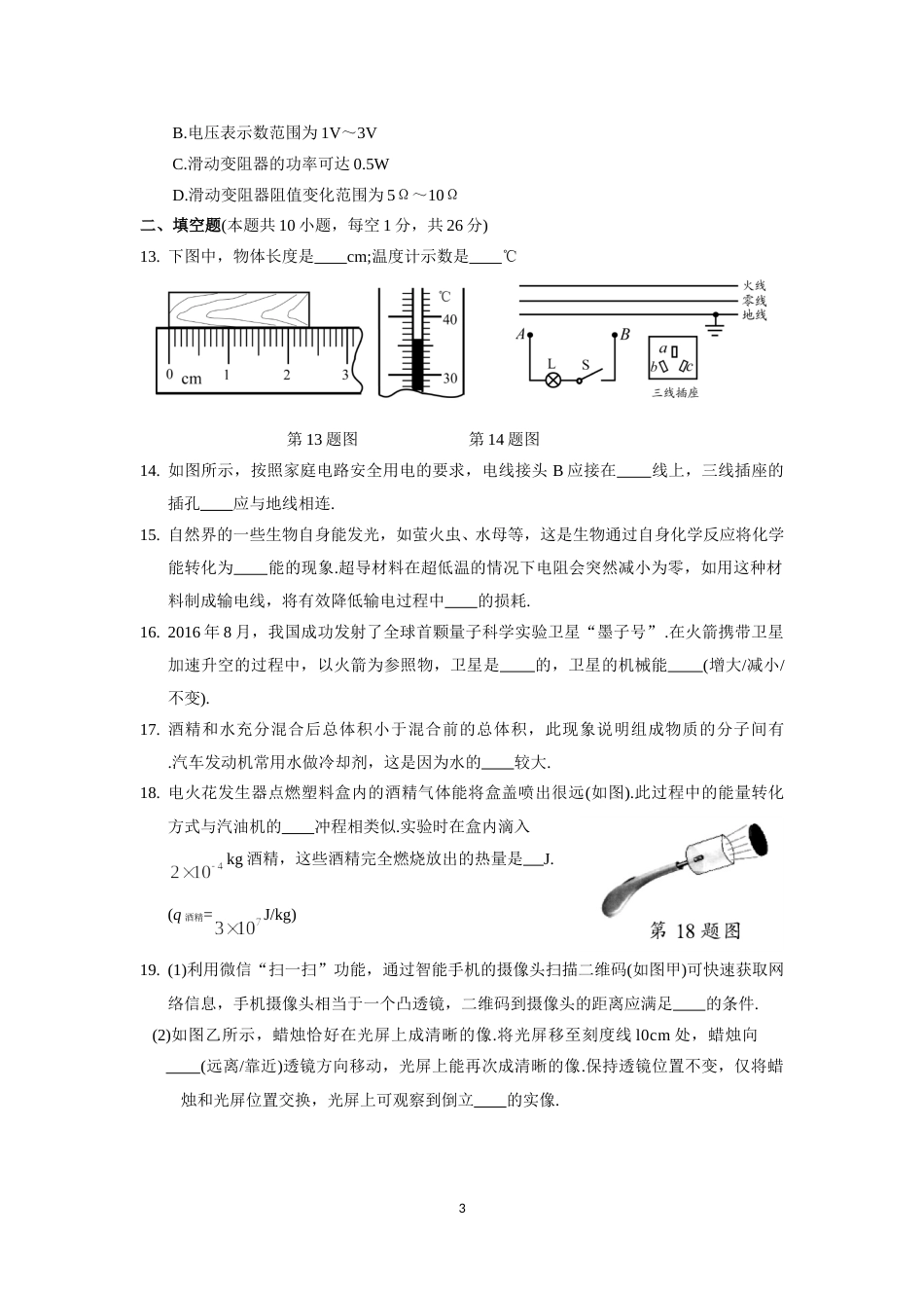 2017年苏州市中考物理试题及答案(word版).doc_第3页