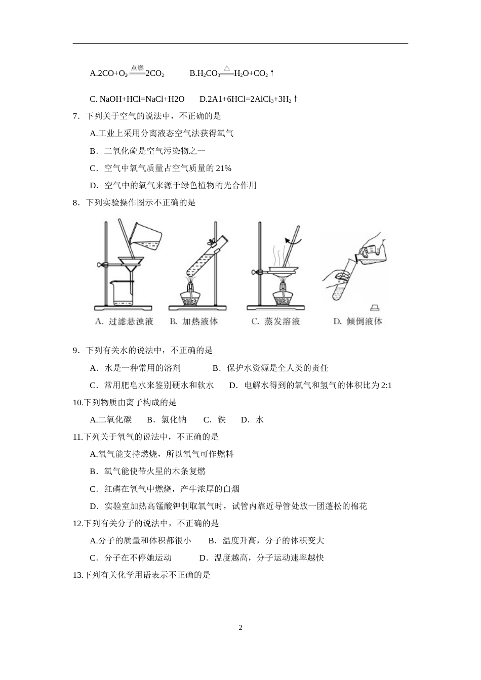 2017年苏州市中考化学试卷及答案.doc_第2页