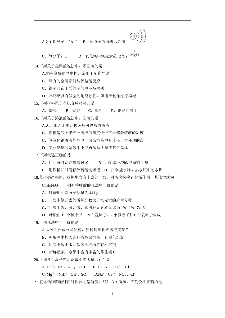2017年苏州市中考化学试卷及答案.doc_第3页