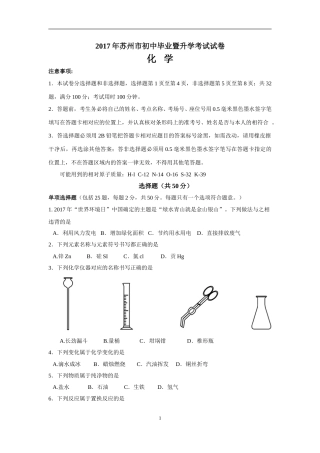 2017年苏州市中考化学试卷及答案.doc