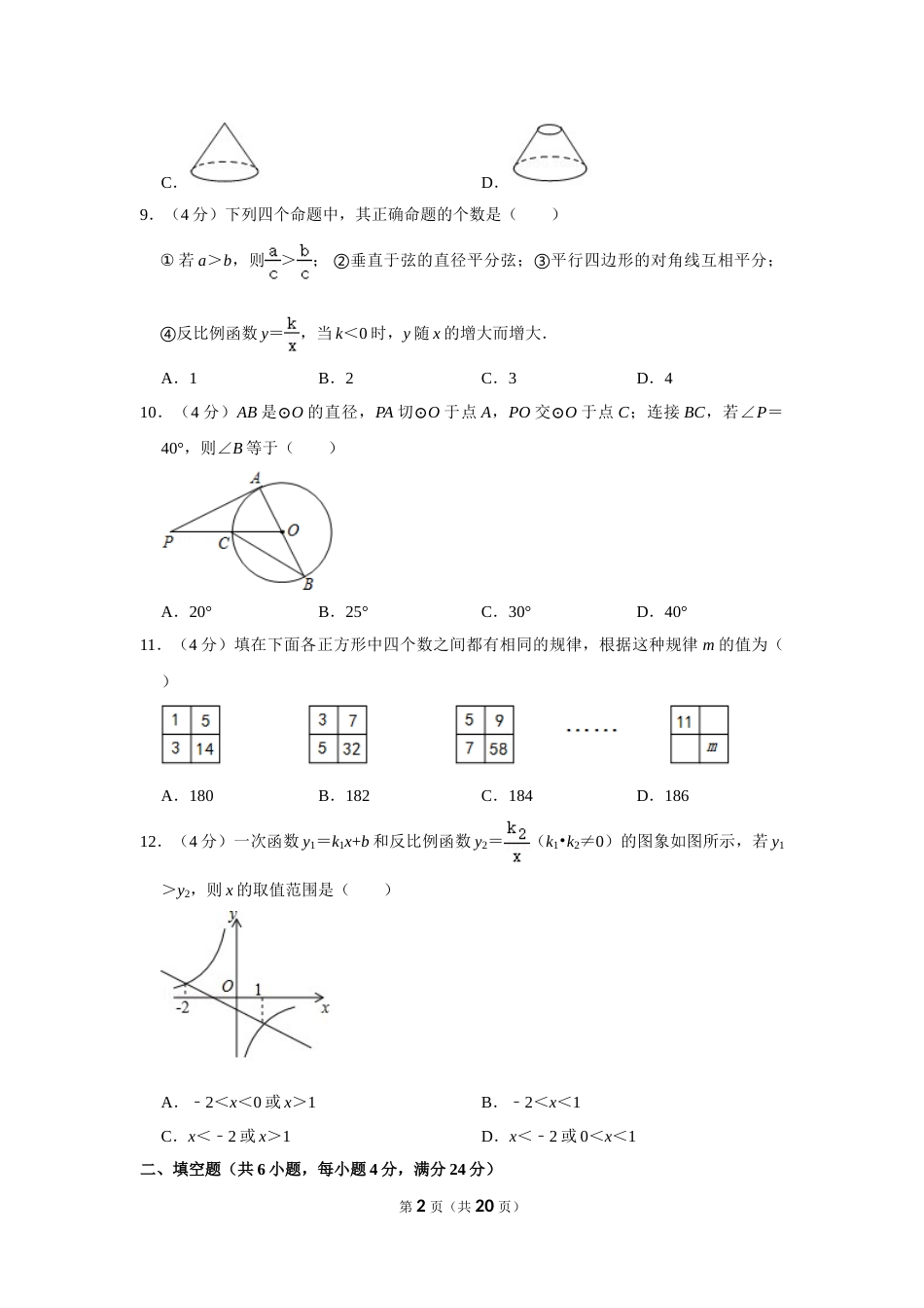 2017年四川省自贡市中考数学试卷.doc_第2页