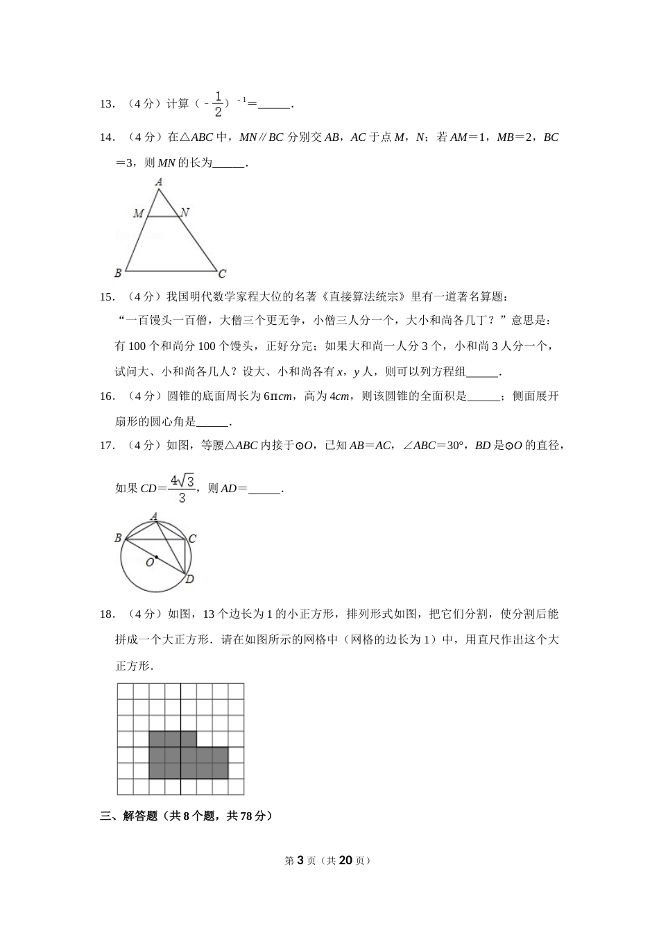 2017年四川省自贡市中考数学试卷.doc_第3页