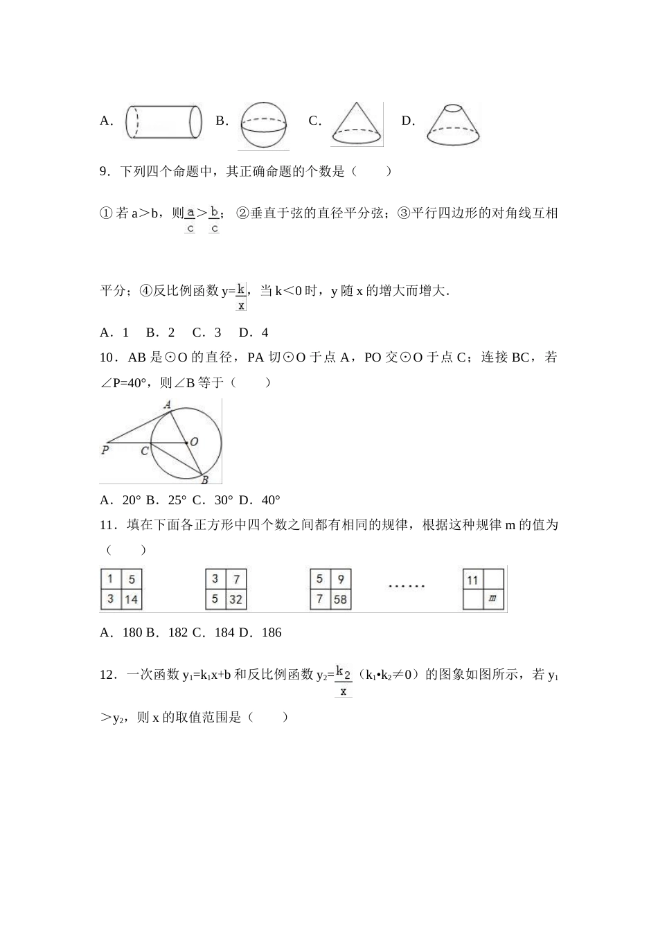 2017年四川省自贡市中考数学试卷（含解析版）.doc_第2页