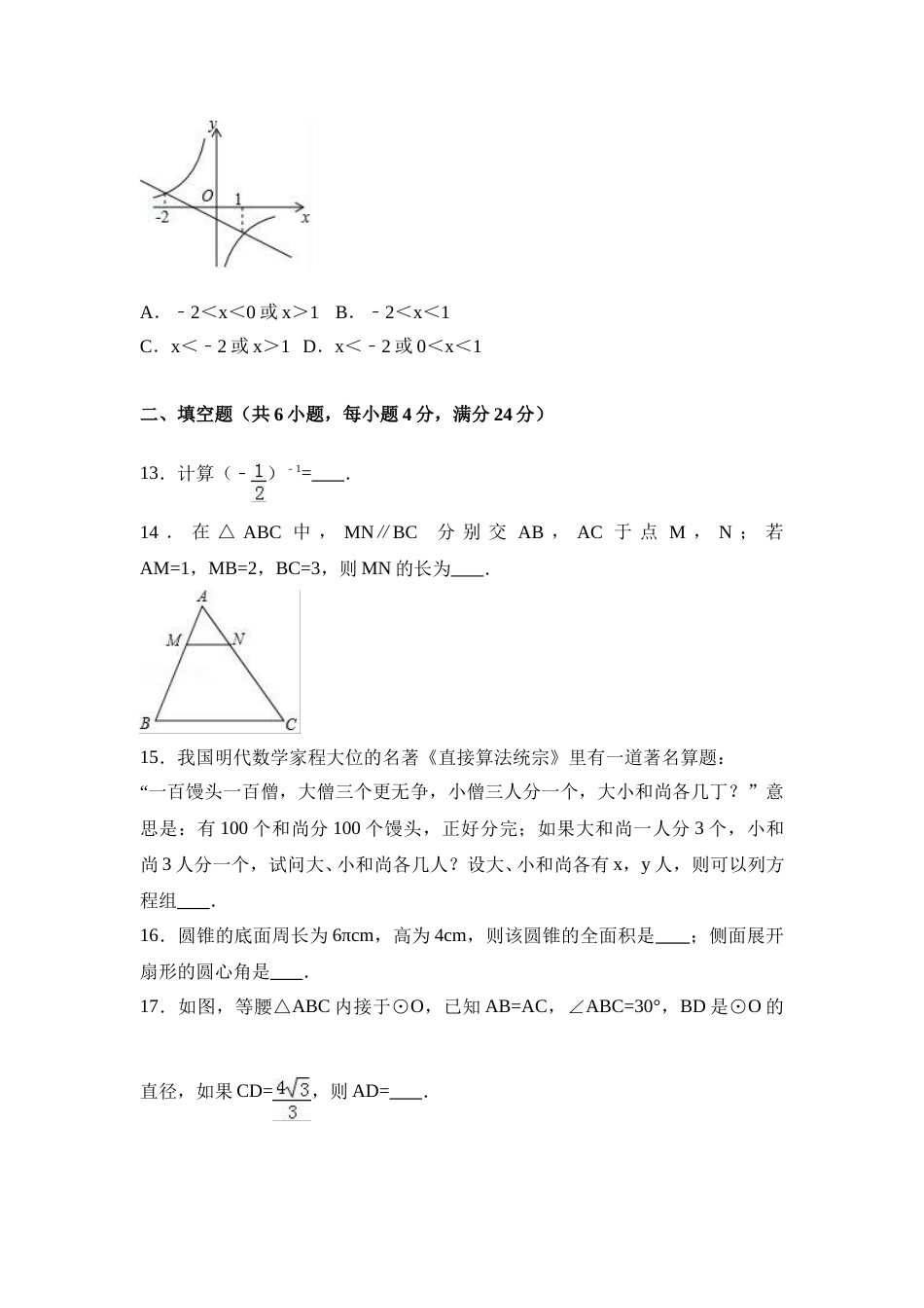 2017年四川省自贡市中考数学试卷（含解析版）.doc_第3页