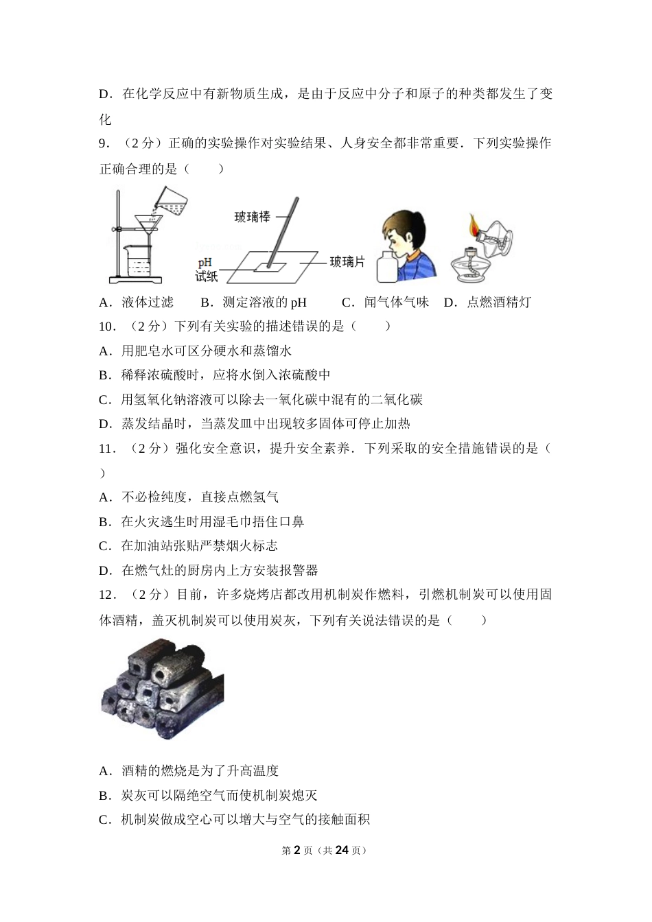 2017年四川省自贡市中考化学试卷（含解析版）.doc_第2页