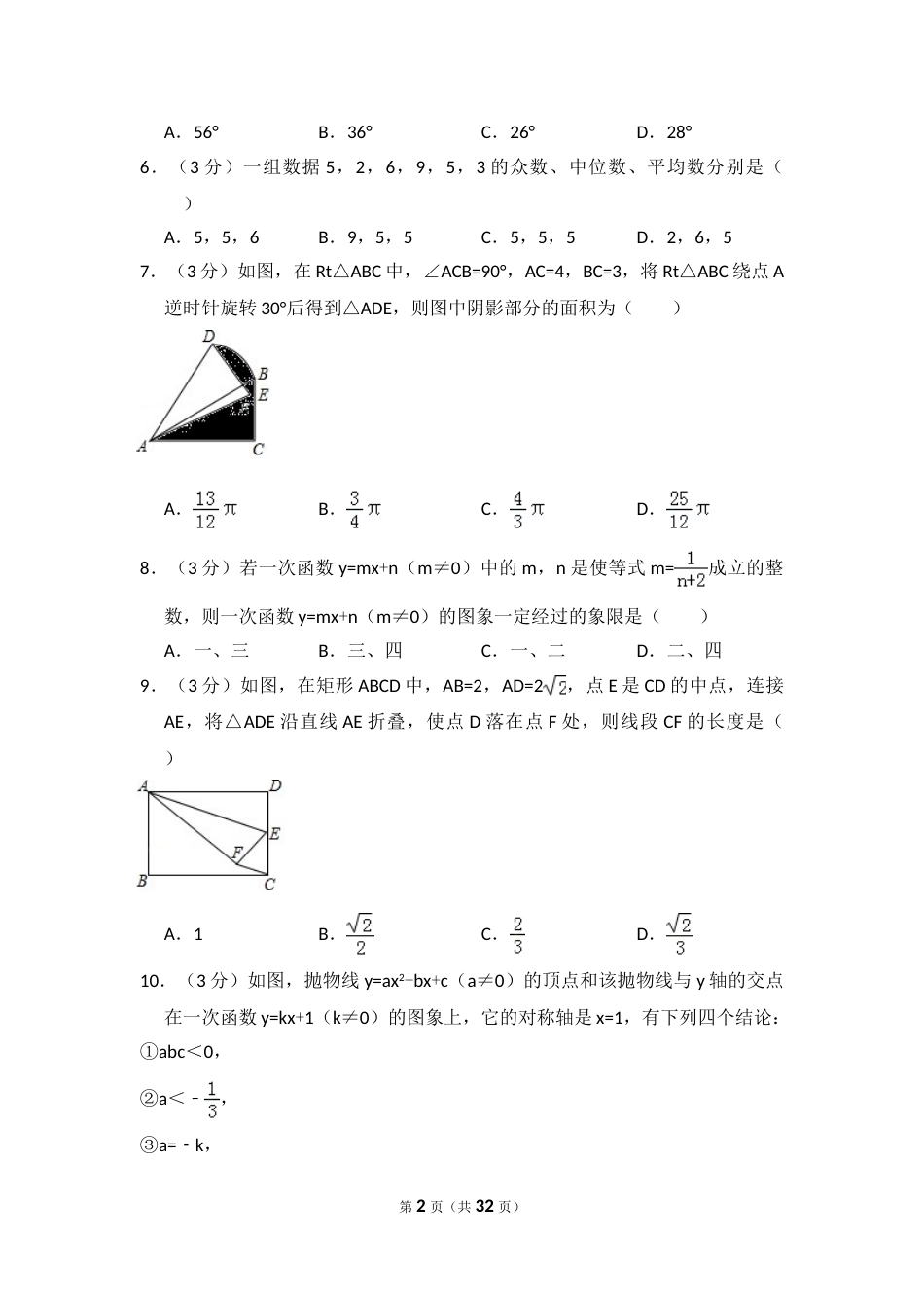 2017年四川省资阳市中考数学试卷.doc_第2页